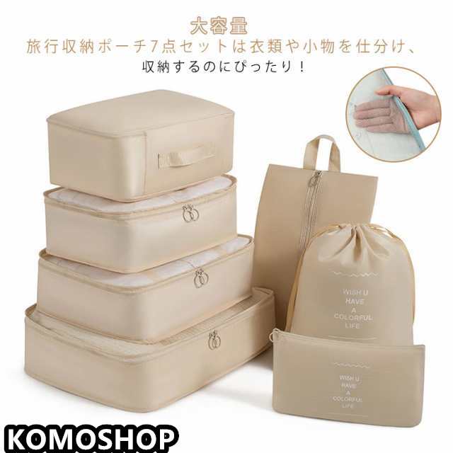 セット 収納 の整理に大活躍！ スーツケース 旅行 洗面用具 ポーチ 7点セット トラべル 収納袋 荷物 旅行バッグ ポーチ 仕分け パッキング トラベルグッズ スーツケース 整理 かわいい 整理 大
