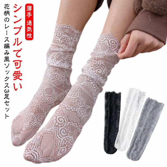 花柄 サンダル シースルー メッシュ スニーカー 薄手 3足セット ミドル丈 レディース ソックス レース パンプス 薄い 靴下 ショートソックス レース編み風 通気性 レディース 春夏 3足セット 