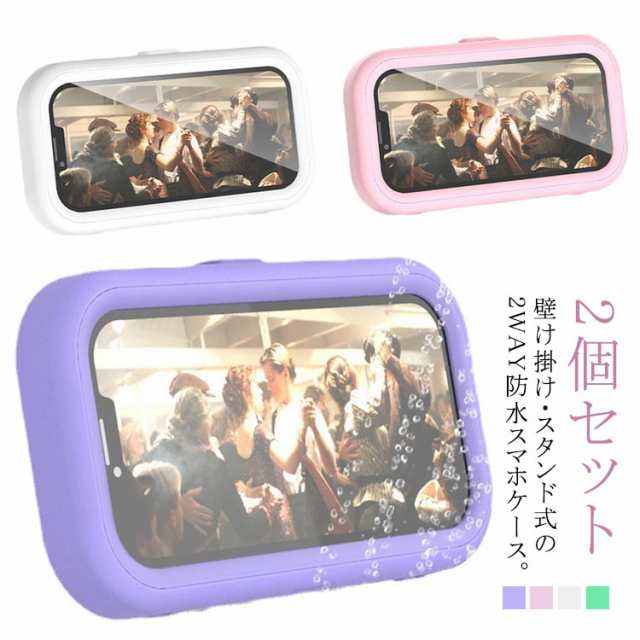 【2個セット】スマホ 防水ケース お風呂 壁掛け ホルダー 2way スマホ置き 7インチまで お風呂 i Phone 防水ケース 角度調整 360°回転 縦・横 自由 風呂用 スタンド 防水 防滴 