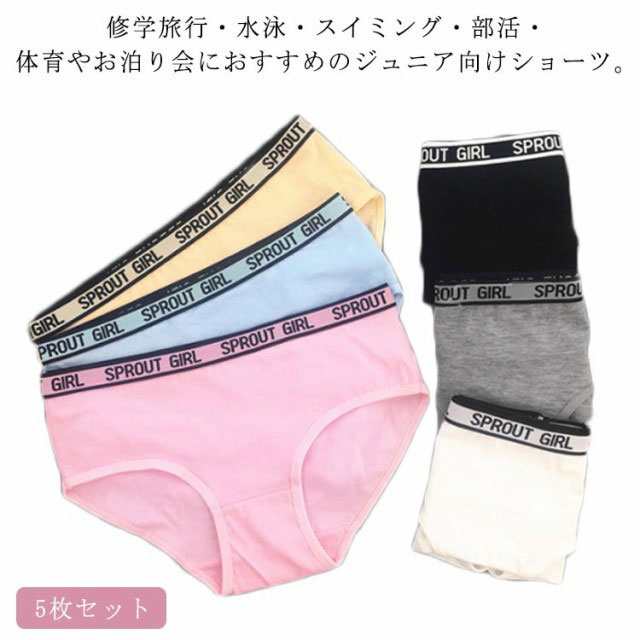 肌着 女の子 子供用下着 ホワイト/グレー/ブラック/ベージュ/ピンク ショーツ 5枚セット パンツ ロゴテープ 無地 見せぱんつ 英字 アンダーウェア 高校生 中学生 リブロゴ ロゴテープ 女児 肌
