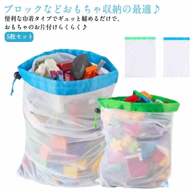 送料無料 巾着型 ポーチ 収納袋 おもちゃ メッシュバッグ 大きいサイズ 収納 トラベルポーチ 巾着バッグ 多機能 巾着袋 おもちゃ箱 送料無料 メッシュポーチ 野菜保存袋 エコバッグ