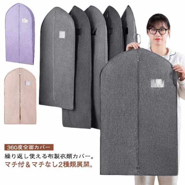 洗える洋服カバー 布製 衣類 カバー 防虫 防塵 防湿 スーツカバー 衣装カバー クローゼット 整理 透明窓付き 型崩れ防止 マチ付き 底までカバー ダウンコート ドレス ロング アウター 収納 収納
