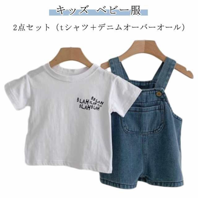 キッズ ベビー服 2点セット（tシャツ＋デニムオーバーオール） オーバーオール デニム オールインワン サロペット ポケット付き サイズ調整 ロールアップ ジーンズ 男の子 女の子 春夏 80cm 9