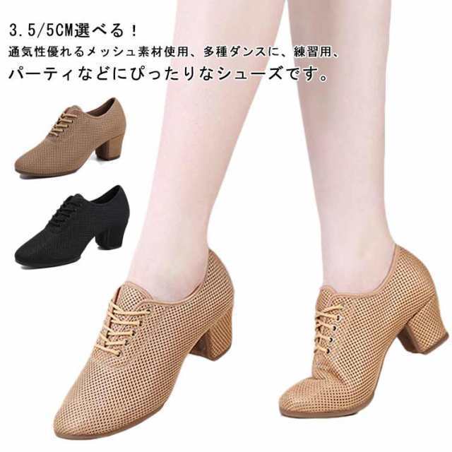レースアップ ラテンダンスシューズ ダンス舞台 ローヒール ダンス用品 ダンスシューズ 3cm 5cm 社交ダンスシューズ 太ヒール レディース