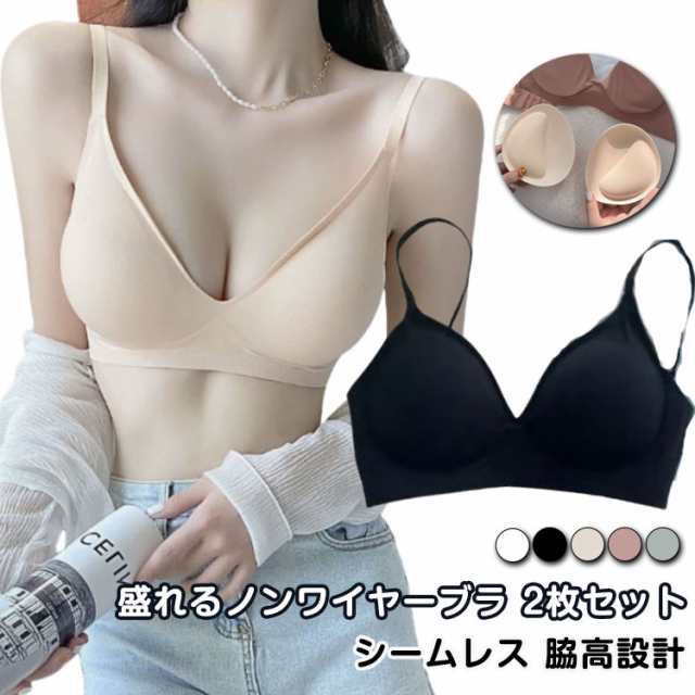 美胸 バストアップ 盛れる 2枚セット ノンワイヤーブラ 盛ブラ ブラジャー 下着 谷間メイク レディース 寄せブラ シームレス 脇高設計 補正ブラ 美乳ブラ 厚手パット付 補整ブラ 伸縮素材 苦しく