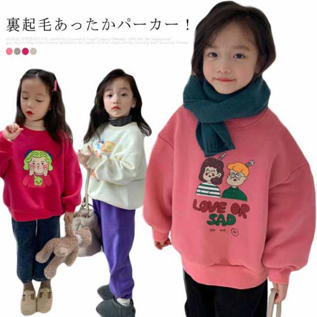 フーディ 子供服 防寒 キッズ プルオーバー トレーナー 長袖 トップス スウェット 女の子 ルーズシルエット おしゃれ ファッション 秋服 冬服 裏起毛 送料無料 秋 冬 シンプル 無地 カジュアル
