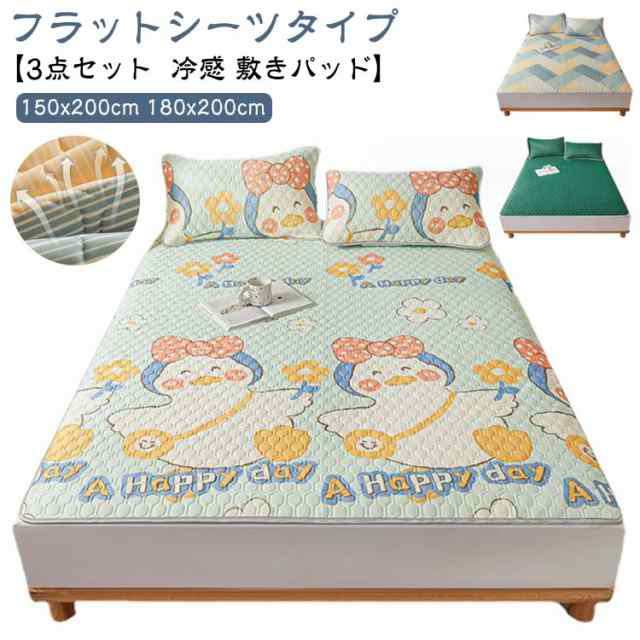 冷感 敷きパッド ダブル セミダブル 通気性 かわいい 150x200cm 180x200cm 冷感マット 寝具 3点セット フラットシーツ しきぱっと 接触冷感 夏 敷パット ひんやりシーツ 防ダニ