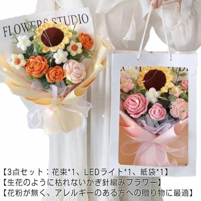 3点セット 花束 誕生日 かぎ針編み 編み花 LEDライト付き ぬいぐるみ花束 編み物 枯れない花 バラ ローズ ひまわり 卒業 入学 お祝い 引越し 新生活 敬老の日 造花 花束 誕生日 プレゼント
