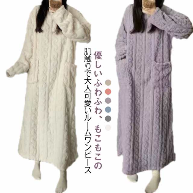 ルームウェア ワンピース ナイトウェア 屋着 着る毛布 パジャマ 寝間着 寝巻き ルームワンピース ルームウェア あったか 暖かい 産前