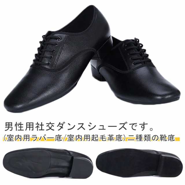 シューズ 革 ダンスシューズ レッスン 社交ダンス 男性 室内履き 室内用 室外用 社交ダンスシューズ シューズ 靴 メンズ 2.5cmヒール ダンス用品 初心者 モダンシューズ ダンスシューズ 社交