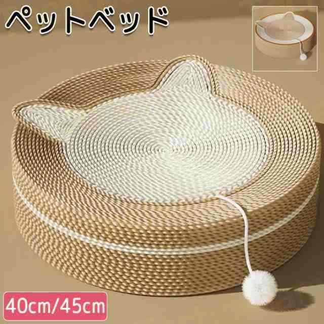 ペットベッド サイザル麻 オールシーズン ペット サイザル麻猫爪とぎ 縄巻き 麻 綿 犬 ねこ 猫 猫爪とぎ つめとぎ 爪とぎ 猫ベッド 犬ベッド 爪研ぎ 円型 猫耳付き おもちゃ付き