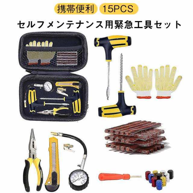 パンク バイク 自転車 処置 車 ツールセット 15pcs タイヤ修理 修理 パンク修理キット 工具 工具 車載 メンテナンス タイヤ修理 セルフ 緊急用 非常用 携帯 便利
