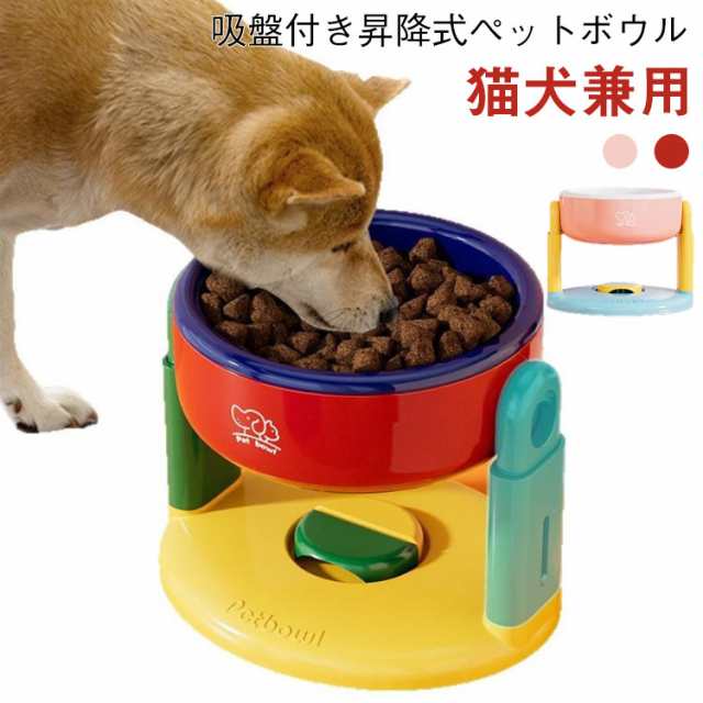 吸盤付き 昇降式 ペットボウル 犬 食器 フードボウル 食器台 3段階調節 猫 ペット用 ご飯台 エサ台 水入れ エサ台 脚付 滑り止め 食べやすい 取り外し可能 安定 小型犬 中型犬 送料無料