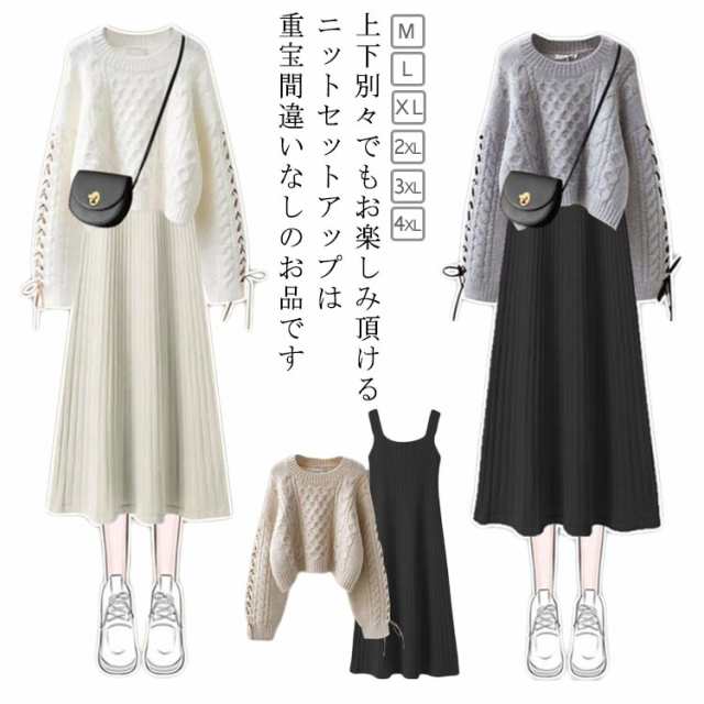 ニット L 長袖 セットアップ 春 ニットセーター ニットセットアップ 可愛い セーター ロングワンピース ワンピース 秋 冬 レイヤード カジュアル シンプル 2点セット ゆったり 重ね着風 レイヤ