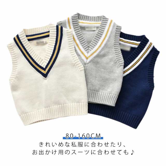 ニットベスト キッズ 男の子 Vネック 入園式 入学式 卒園式 卒業式 ケーブル編み 無地 七五三 結婚式 発表会 ピアノ発表会 女の子 子供服 こども 子ども ベスト グレー ホワイト ネイビー フ