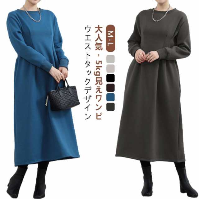 裏起毛 着痩せ ウエストタック ワンピース ロング 長袖 春 秋 冬 きれいめ ロング丈 ハイウエスト aライン カジュアル 大きいサイズ ラウンドネック タック ポケット付き ロングワンピース マキ