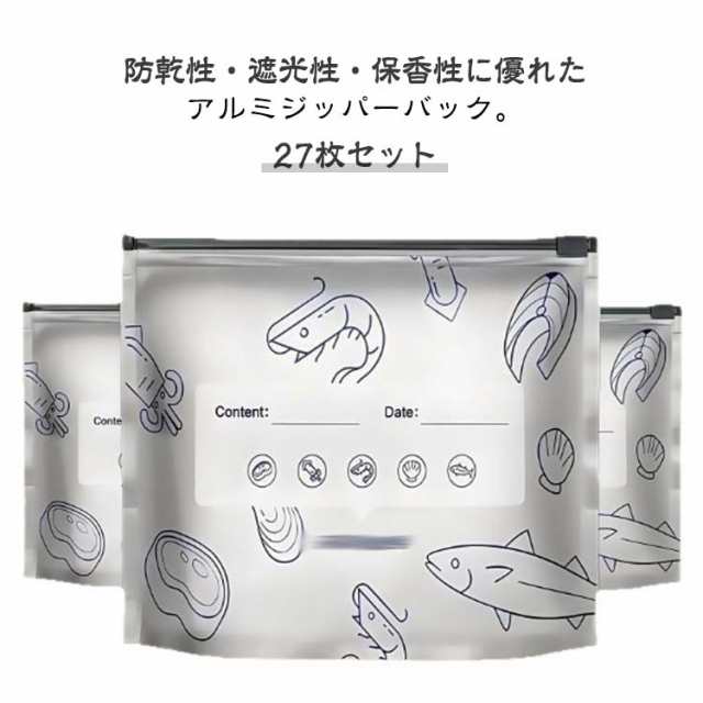 送料無料 ジッパーバック チャック付き アルミ袋 27枚セット 野菜 食品 保存袋 収納 備蓄 光遮断 長期保存 鮮度保持袋 保持袋 保存用ポリ袋 食品保存袋 鮮度パック お肉 食パン 冷凍保存袋 ジ