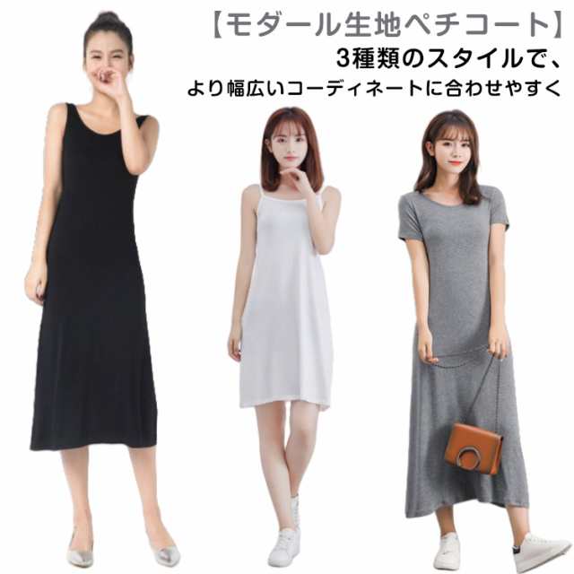 ペチコート ワンピース モダール 涼しい 快適 透け防止 ロング丈スリープ ペチワンピ 吸汗速乾 膝上 マキシ丈 半袖 インナー キャミソールワンピース 下着 重ね着 柔らか シンプル レディース ホ
