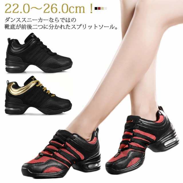 ダンス スニーカー ダンススニーカー ダンスシューズ 白 黒 ジャズシューズ レディース メンズ キッズ 女性用 男性用 靴 シューズ メッシュ 通気性 ローカット スプリットソール エアヒール ジャ