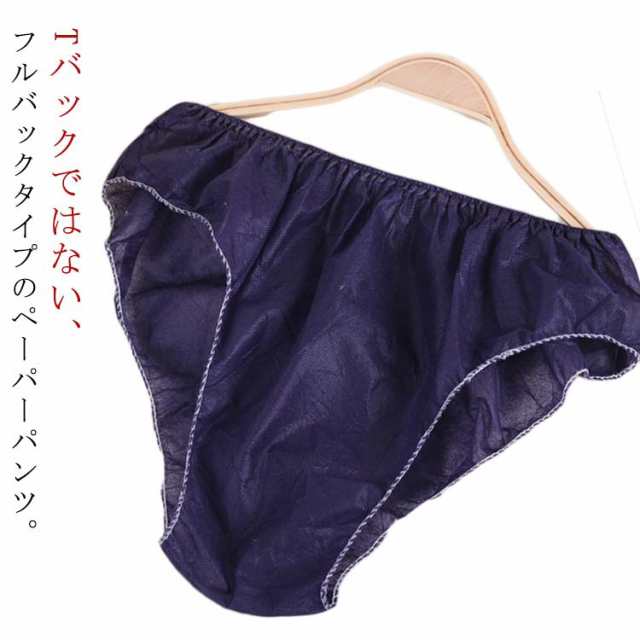 不織布製 丈夫 女性用使い捨てパンツ フルバック マッサージ店の紙パンツ ペーパーショーツ ペーパーパンツ 紙ショーツ ペーパーショーツ 使い切り