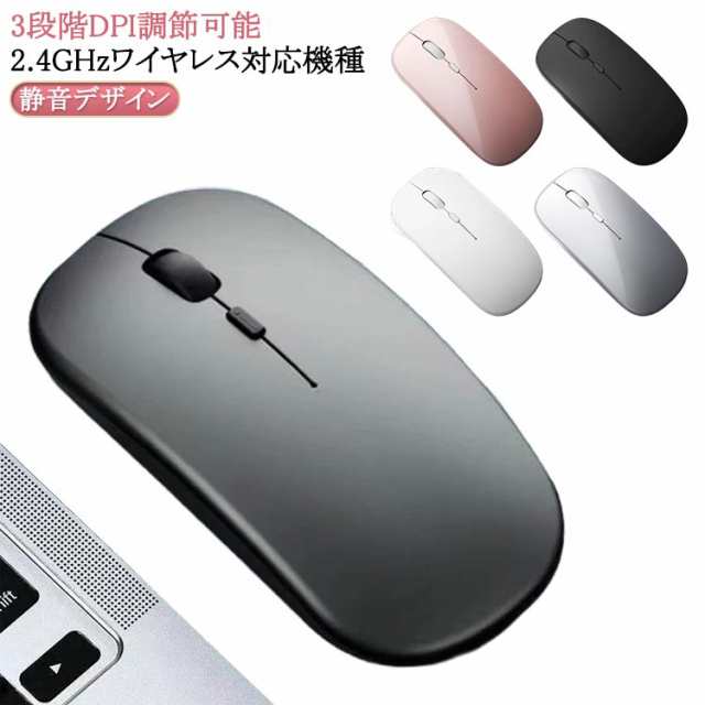 マウス ワイヤレスマウス 充電式 高精度 超静音 超薄型 有線マウス マウス 3段調節可能DPI 無線マウス 有線 無線両対応