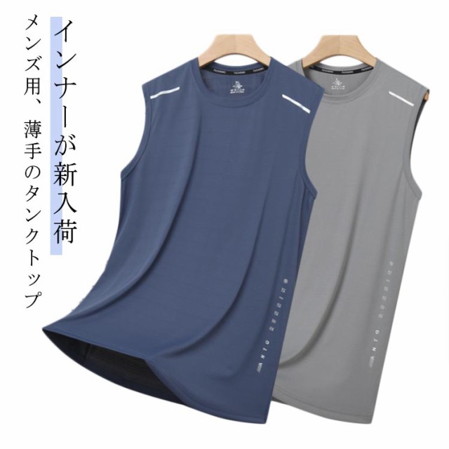 メンズ 抗菌防臭 涼しい 夏 夏用 接触冷感 ノースリーブ ストレッチ 冷感 タンクトップ トレーニングウェア ドッキング M さらさら トレーナー 発汗放出 速乾 ジム スポーツウェア フィットネス