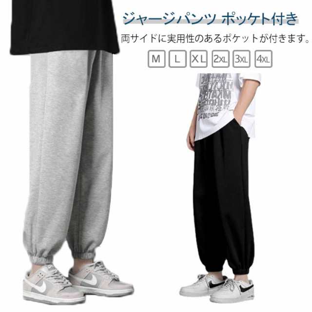 ジャージ おしゃれ パンツ ジョガーパンツ 薄手 フィットネスウェア メンズ ジャージ 春 涼しい 下だけ ストレッチ 夏 スエットパンツ ゆったり 大きいサイズ 九分丈 ロングパンツ 長ズボン スポ