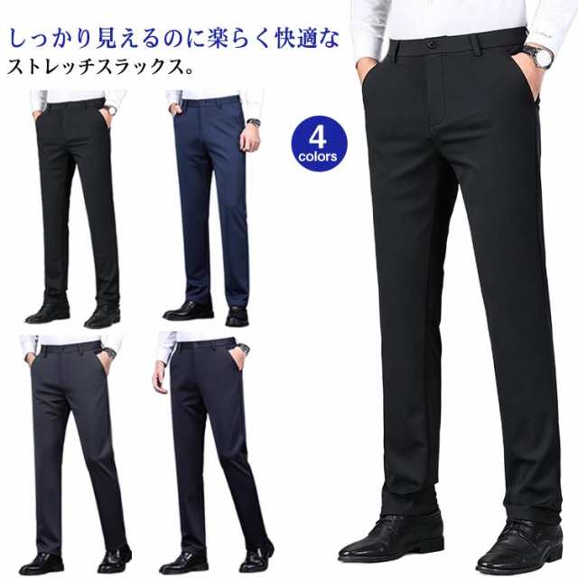 スラックス メンズ ストレッチ パンツ ノーアイロン ノータック ボトムス ストレートパンツ 選べる3タイプ ビジネス ビジカジ カジュアル 夏 春 秋 冬 ウォッシャブル 洗える 伸びる