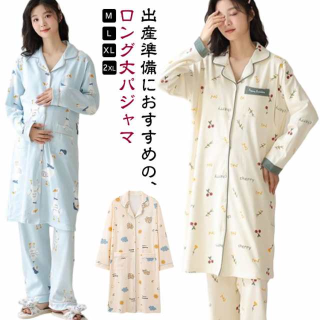 妊婦服 ロング丈 長袖 ルームウェア 産前産後 授乳服 マタニティパジャマ 授乳対応 レディース 上下セット マタニティパジャマ 女性 前開き ネグリジェ 入院 部屋着 寝間着 通年 春 夏