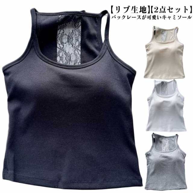 ブラキャミソール タンクトップ リブ 2点セット レース 下着 カップ付き 2点セット レディース 透けない インナー ブラジャー ブラトップ ブラキャミ パッド バックレース 通気性 スクエアネック