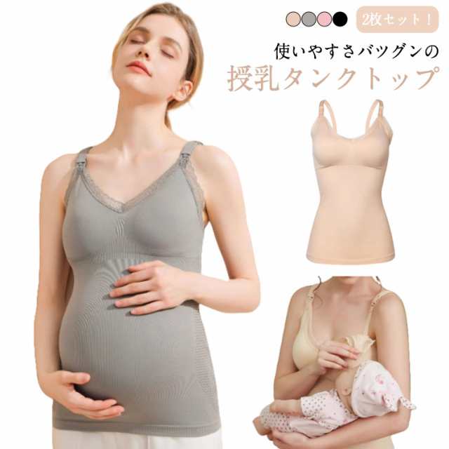 カップ付き 授乳キャミソール パッド入り 2枚セット ブラ マタニティ 授乳インナー 授乳 キャミ ブラタンクトップ 授乳 キャミ 授乳用 ブラ 2枚セット 授乳ブラ タンクトップ 肌着 授乳服 スト