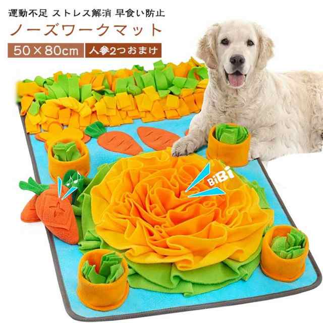 滑り止め ノーズワーク 用 小型犬 50×80cm ペット おもちゃ マット 犬用 犬 知育玩具 収納ベルト付き おやつ隠し 嗅覚訓練 ペット用品 エサ 餌 ペットフード 運動不足 ストレス解消 集中