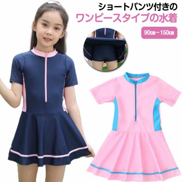 キッズ 水着 スカート ショートパンツ付き 女の子 子供 スクール水着 キッズ水着 ワンピース オールインワン ジュニア 幼稚園 小学生 中学生 スイミング 配色 かわいい 水着 子供用 スイムウェア