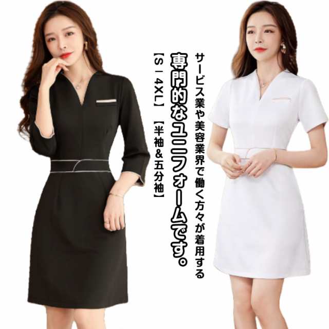ユニフォーム 女性 レディース 制服 ワンピース Vネック 半袖 五分袖 エステ サロン 通勤 制服 おしゃれ パイピング 無地 エステ ネイル 美容 サロン サロンウェア 歯科衛生士 制服 仕事 ホ
