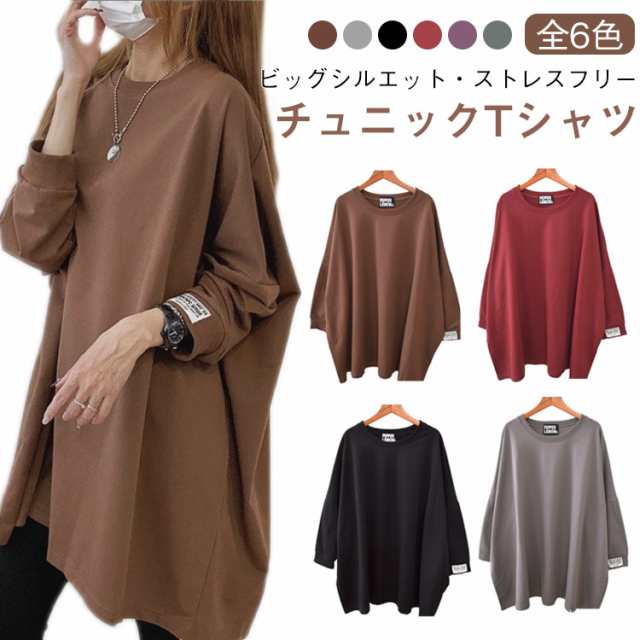 レディース 春服 長袖 全6色!ビッグt 大きサイズ トレーナー ラウンドネック ロングt 全6色!ビッグt 秋服 tシャツ リラックス 30代 40代 カジュアル おしゃれ