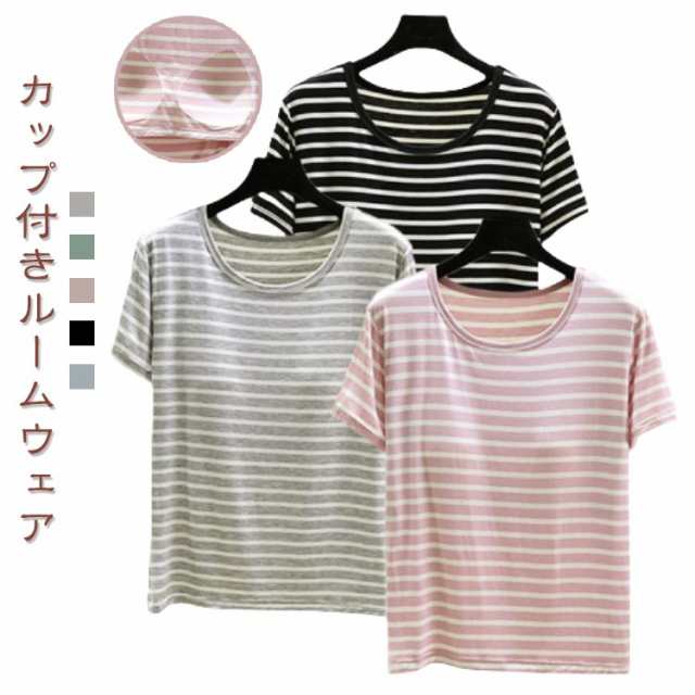 クルーネック レディース カップ付きTシャツ カップ付き カップ付きtシャツ ルームウェア ゆったり 部屋着 tシャツ ブラトップ パジャマ ラウンドネック 肌着 カップ付きTシャツ 柔らかい パット