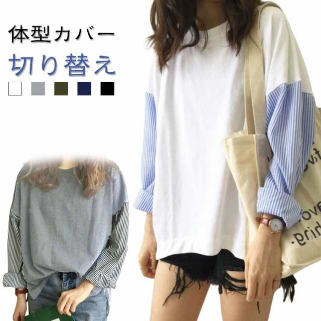 ブラック トップス 黒 レディース 春夏 長袖 カットソー チュニック 大きめ tシャツ 夏 異素材 春 トップス ストライプ 切り替え 白 切替 長袖カットソー ホワイト ゆったり 大人 ビッグシル