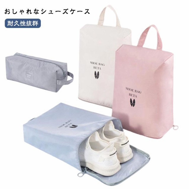 中学生 シューズ入れ ナイロン 上履き入れ シューズバッグ シューズケース トラベル 大人 ゴルフ 子供 キッズ 小学生 小学校 高学年 靴入れ 出張 薄型 折りたたみ コンパクト シューズ袋 旅行 