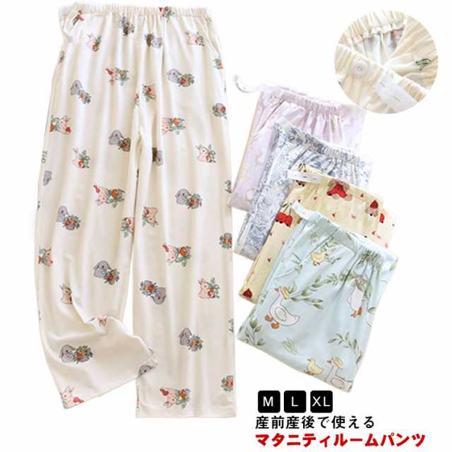パジャマ ルームパンツ マタニティ ルームウェア ポケットあり マタニティ 綿 レディース ウエスト 調節可 マタニティパンツ 産前産後兼用 マタニティウェア 部屋着 マタニティ服