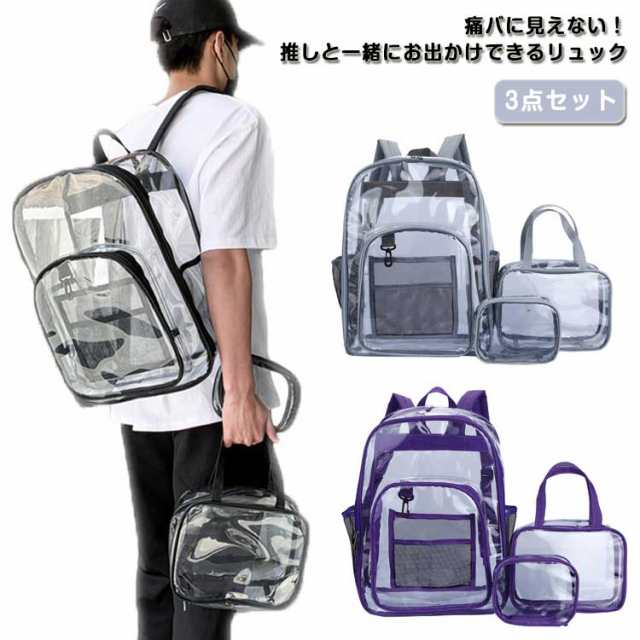 PVC 3点セット クリアバッグ 痛 夏 リュック プール 海 軽量 クリアバッグ リュックサック 痛リュック バッグ 推しバッグ 推し活
