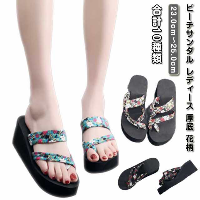 軽い レディース トングサンダル タウン用 痛くない 厚底 4タイプ ビーチサンダル 6.5cmヒール 花柄 軽量 浴衣 レジャー用 23.0cm?25.0cm 滑り止め サンダル 可愛い ビーサン 