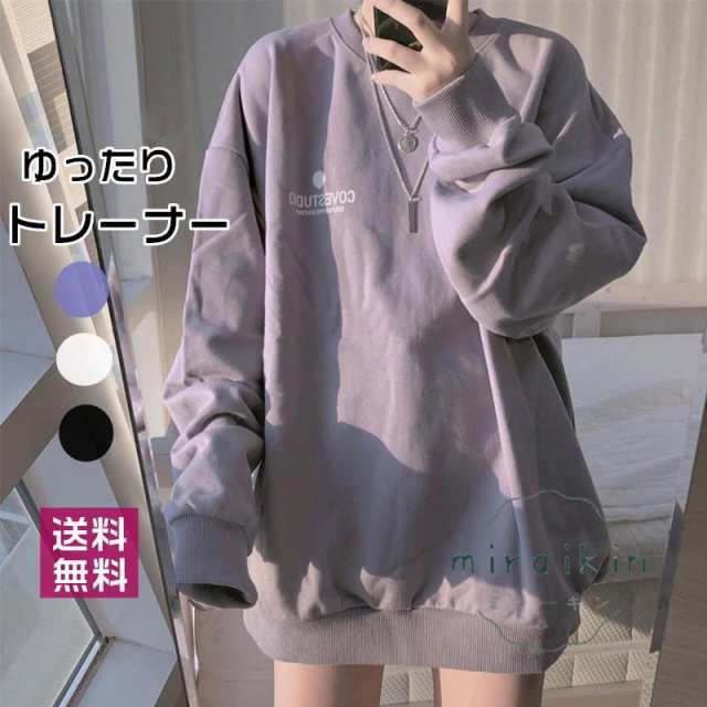 トレーナー レディース プルオーバー クルーネック 長袖 無地 トップス tシャツ スウェット ゆったり リラックス お出かけ 買い物 ショッピング 春 秋 送料無料