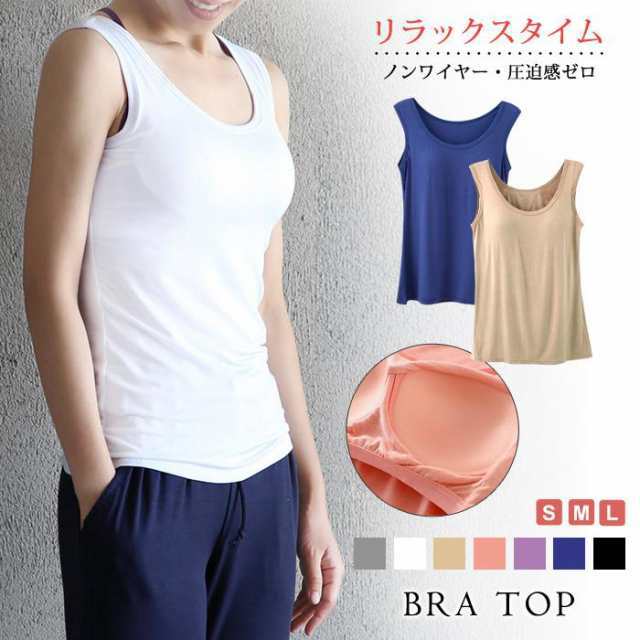 ブラトップ レディース カップ タンクトップ 春 夏 春夏 白 黒 インナー ホワイト ブラック グレー ベージュ ピンク パープル ネイビー ナイトブラ