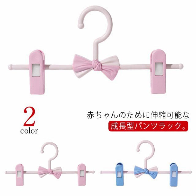 ズボンハンガー 蝶結び ハンガー 子供用 10本セット 滑らなない 子供ハンガー 子ども 11?27cm伸縮 ズボン ベビーハンガー 跡が付かない スカートハンガー クリップハ パンツラック