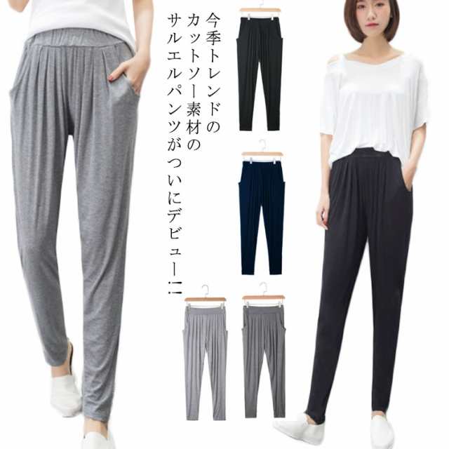 サルエルパンツ カットソー素材 楽チンパンツ テーパードパンツ ストレッチ リラックス 無地 ヨガ 大きいサイズ ダンス 運動着 女性用 パンツ スウェット ルームウェア 春夏 レディース おうち時間