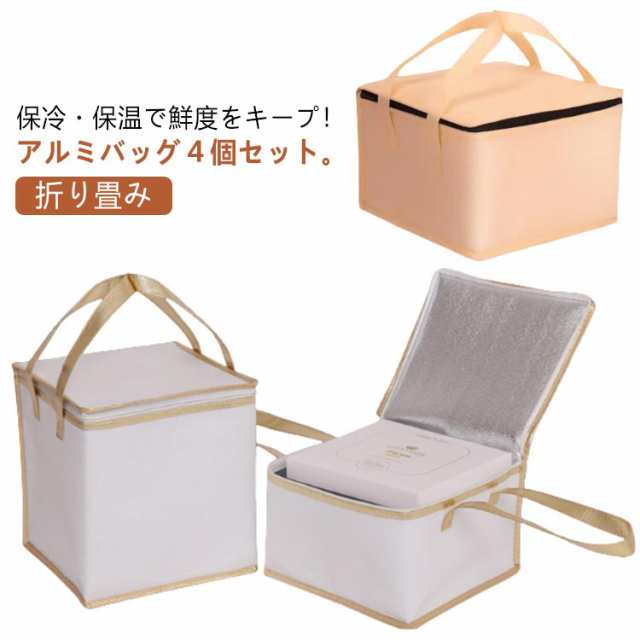 保温バッグ アルミバッグ 4個セット バッグ 保冷バッグ クーラーボックス ケーキ 折り畳み お弁当バッグ アウトドア スポーツ シンプル 持ち運び 収納袋 ピザ 保温 買い物 ゴルフ 配達用