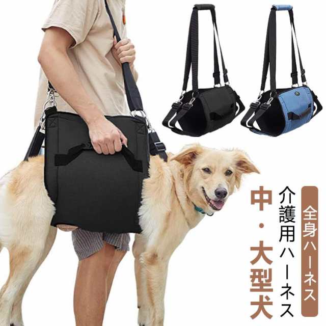 全身ハーネス 歩行補助 介護 イヌ 老犬介護 中型犬 犬 立ち上がり 介護用品 歩行補助ハーネス 介護用 老犬介護ハーネス シニア犬 歩行 補助 足腰 ハーネス 老犬 介護用ハーネス 補助ハーネ 犬用