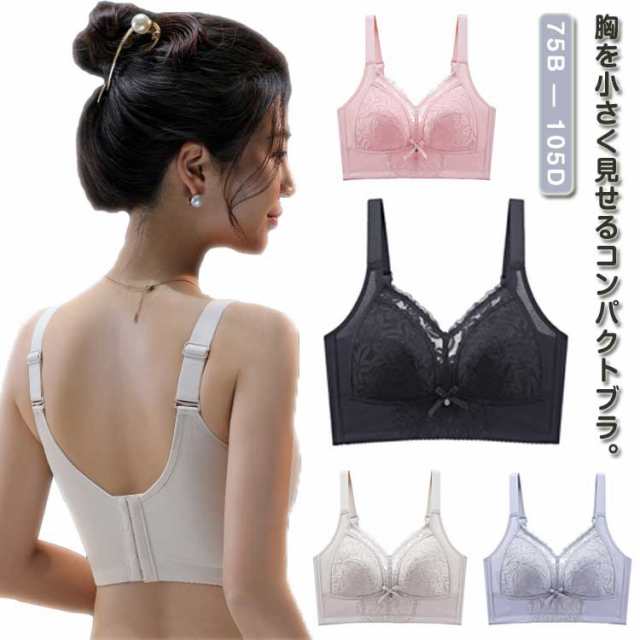 谷間を隠して ノンワイヤー ブラジャー 着?せ 下着 小さく見せる 胸を小さく見せるブラ コンパクトブラ ストラップ幅広 脇流れ防止 脇高 レース スリムシルエット