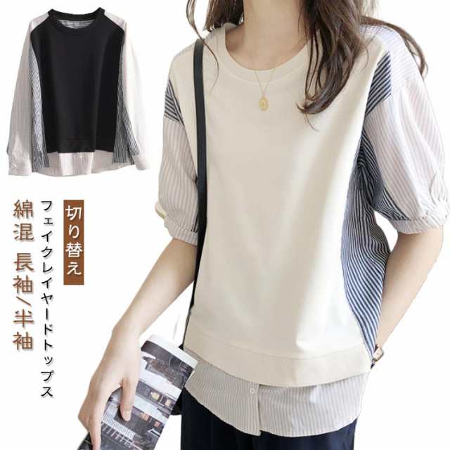 レイヤード風 ストライプ 丸首 切り替え tシャツ 異素材 長袖 大人 半袖 重ね着 ゆったり ブラウス カジュアル チュニック シャツ きれい レディース かわいい 大きいサ クルーネック