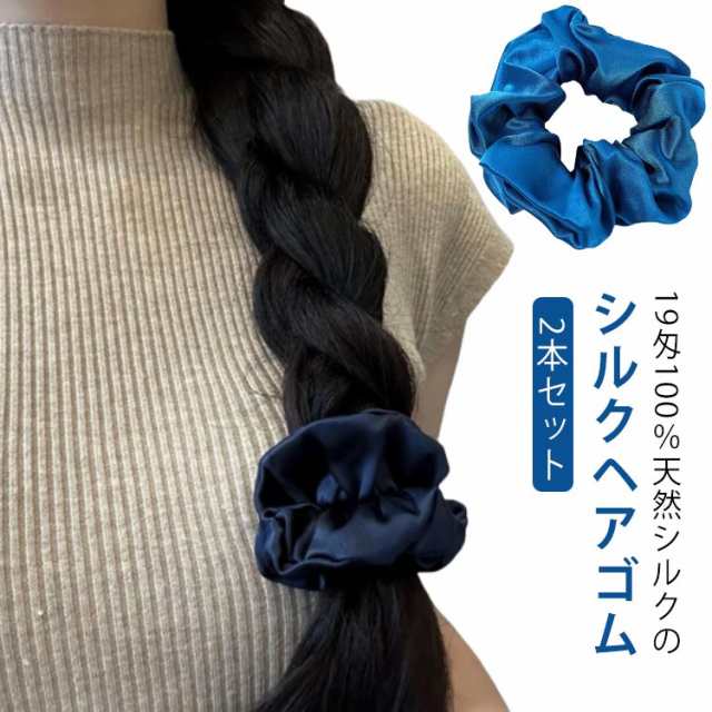 100 20色 ヘア 2本セット ヘアゴム シルク100% シンプル 縁幅3.5cm 跡がつかない シュシュ 髪ゴム シルク シルクゴム 髪留め 小さめ 髪にやさしい ゴム ヘアケア 策